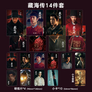溥畔藏海傳肖戰(zhàn)周邊精致滿天星14件套高清寫真小卡明信片禮物 藏海傳肖戰(zhàn)14件套019款
