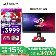 華碩ROG 絕神X 雙模 32英寸顯示器4K電競(jìng)顯示器4K 160Hz雙模1K 320Hz HDR400 HDMI2.1 0.3ms響應(yīng)G-sync