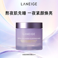 蘭芝夜貓紫膠原多肽緊顏緊致睡膜60ml