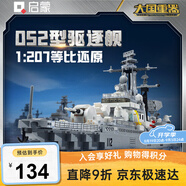 啟蒙航空戰(zhàn)艦軍事積木導(dǎo)彈驅(qū)逐艦?zāi)Ｐ蛢和婢叨Y物 052驅(qū)逐艦23031