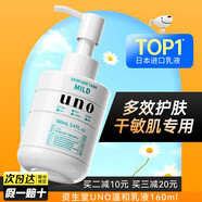 吾諾（UNO）男士乳液160ml保濕調(diào)理乳面霜潤膚乳須后護(hù)理補(bǔ)水保濕護(hù)膚品