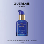 嬌蘭（Guerlain）水合青春充盈保濕乳液輕盈型50ml保濕潤(rùn)澤護(hù)膚禮盒生日禮物送女友