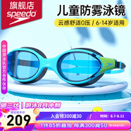 speedo速比濤兒童泳鏡男女童青少年高清防水防霧大框游泳鏡訓練游泳裝備 音速藍/藏青色（云感2.0）
