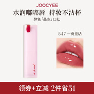 酵色限定大小孩系列晶凍口紅#547一頁童話唇釉唇凍鏡面滋潤水光
