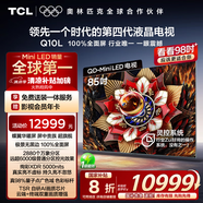 TCL電視 85Q10L 85英寸 極景QD-Mini LED 蝶翼華曜屏 萬(wàn)象分區(qū) 絢彩XDR 5000nits 國(guó)家補(bǔ)貼20% Q10K