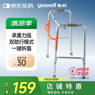 魚躍（Yuwell）老人助行YU710A拐杖殘疾人醫(yī)用鋁合金助行架四腳可折疊升降