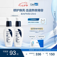 適樂(lè)膚（CeraVe）PM乳60ml雙支裝煙酰胺煥亮熬夜肌膚保濕修護(hù)乳液面霜七夕禮物