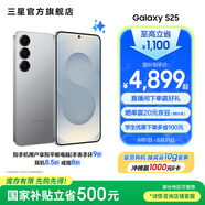 三星（SAMSUNG）Galaxy S25 超擬人AI助理 增強的視覺(jué)影像 驍龍8至尊版移動(dòng)平臺 AI手機 暮河銀 12GB+256GB 官方標配
