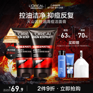 歐萊雅男士火山巖控油清痘洗面奶套裝祛痘凈毛孔潔面乳去角質(zhì)護膚品男