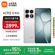 小米Redmi K70至尊版 5g手機  國家補貼 天璣9300+旗艦芯120w快充 小米澎湃OS 學(xué)生游戲紅米手機 晴雪 16GB+512GB