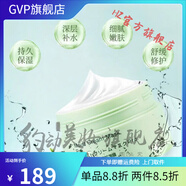 GVP【官方】精品moist cream mask日本復(fù)活草補(bǔ)水面膜保濕舒 兩瓶