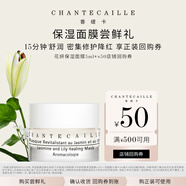 香緹卡花妍舒緩保濕面膜5ml（非賣品）