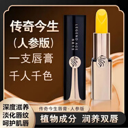 傳奇今生唇膏人參版 人參版（刮碼）