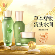中草集清膚護(hù)膚系列補(bǔ)水保濕洗面奶補(bǔ)水液乳液面霜男女 清膚水乳霜三件套