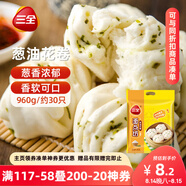 三全蔥油花卷960g約30只 兒童早餐半成品食品早茶方便速食早點(diǎn)