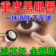 山本星奈黑眼圈重度去除黑色素沉淀眼霜淡化細紋提拉緊致男女士眼部專(zhuān)用貼 買(mǎi)二送一【快速去除】