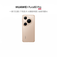 HUAWEIPura 80 Pro 12GB+256GB 釉金一英寸主攝 個(gè)性色卡 AI輔助構圖 華為鴻蒙智能手機 JD【企業(yè)專(zhuān)享】
