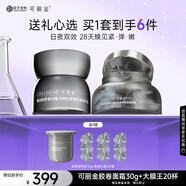 可麗金（COLLGENE）膠卷面霜30g+大膜王20杯 生日禮物女