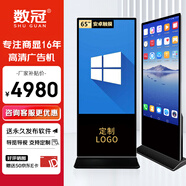 數(shù)冠 65英寸4K立式廣告機(jī)落地式廣告屏查詢(xún)觸控一體機(jī)高清觸摸屏互動(dòng)自助導(dǎo)覽導(dǎo)購(gòu)海報(bào)機(jī)數(shù)字標(biāo)牌顯示器