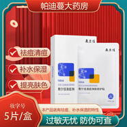 敷爾佳 積雪草舒緩修護(hù)貼 燈泡膜 綠膜 發(fā)光膜綠泥膜 清痘凈膚修護(hù)貼
