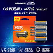 吉列Gillette鋒隱致順5層剃須刀替換裝4刀頭 手動刀頭替換裝剃須