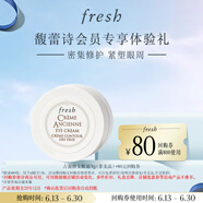 Fresh馥蕾詩古源眼霜3g（非賣品）效期至25年12月