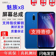 佳維若魅族18X 18pro X8 Pro7屏幕總成魅族Pro7Plus Pro6Plus觸摸液晶顯示內(nèi)外佳維若 魅族X(qián)8屏幕總成【不帶框】純?cè)〇|方物料
