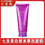 七圣美自然本草洗面奶雪肌明亮麗顏化妝品深層清潔護膚品美顏 七圣美洗面奶