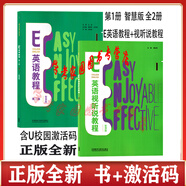 正版書(shū)+激活碼   E英語(yǔ)教程第二版1 2 3 4智慧版  E英語(yǔ)視聽(tīng)說(shuō)教程1234智慧版  e英語(yǔ)教程 e視聽(tīng)說(shuō)教程 帶U校園激活碼   外研社 E英語(yǔ)教程1第二版+E英語(yǔ)視聽(tīng)說(shuō)教程1智慧版全2冊