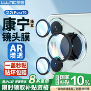 朗客適用華為Pura70鏡頭膜HUAWEI P70后鏡頭保護膜獨立全包全鏡覆蓋AR增透高清防刮保護貼膜【3顆】