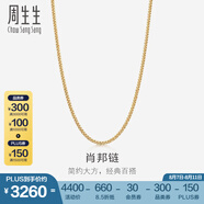 周生生黃色肖邦鏈 18K金項(xiàng)鏈百搭素鏈鎖骨鏈 10346NKY定價(jià) 50厘米