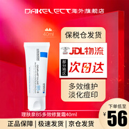理膚泉（LA ROCHE-POSAY） B5多效舒緩修復(fù)面霜 淡化痘印鎮(zhèn)定修護(hù)泛紅敏感肌呵護(hù)受損肌膚  B5多效修復(fù)霜40ml