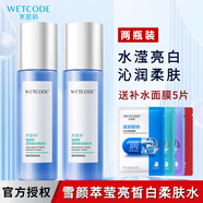 水密碼細(xì)膚水補(bǔ)水保濕爽膚水男女柔膚水滋潤美容液清爽男女護(hù)膚化妝品 瀅亮皙白柔膚水2瓶總計(jì) 240ml