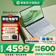 惠普（HP）星Book Pro14 高端金屬旗艦超輕薄筆記本 官網(wǎng)旗艦商務(wù)辦公手提電腦 【旗艦版】標(biāo)壓i5 16G 1T 2.8K 高刷屏