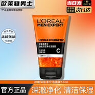 歐萊雅   L'OREAL洗面奶清爽保濕清潔男士潔面磨砂抗黑頭角質(zhì)潔面乳男學(xué)生青少年 深層凈化潔面膏 50ml 男士潔面乳