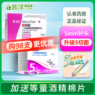 新優(yōu)銳 BD胰島素一次性使用注射筆用針頭5mm甘舒霖注射器針頭5切面 【5mm98支】98支*1盒+100酒精棉片