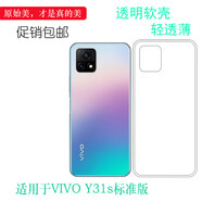 vivo適配VIVO Y31s標準版硅膠透明軟殼手機后蓋套V2068A背面軟膠殼 透明軟殼