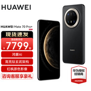 HUAWEI Mate 70 Pro+旗艦手機(jī) mate70pro+新品上市【現(xiàn)貨當(dāng)天發(fā)】紅楓原色影像華為鴻蒙智能手機(jī) 墨韻黑 16G+512GB 白條12期免息