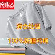 南極人新疆棉純棉短袖t恤男女圓領(lǐng)寬松純色2025新款潮流夏季體恤 淺灰 L 110-125斤