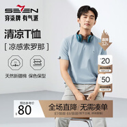 柒牌【涼感索羅納】圓領(lǐng)短袖T恤男2025夏季休閑簡(jiǎn)約薄款上衣
