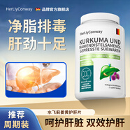 赫麗康維德國原裝進(jìn)口養護肝片奶薊草解酒水飛薊男女加班熬夜喝酒應酬 4瓶周期裝 【買(mǎi)三送一】