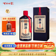 百年糊涂陳藏 53度醬香型白酒 2021年生產(chǎn) 貴州名酒 收藏級(jí)坤沙老酒禮盒 53度 500mL 1瓶
