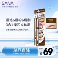莎娜（SANA）日本眉筆眉粉三合一防水防汗不暈染好上色初學(xué)者B6自然棕0.45g