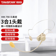得勝（TAKSTAR） HM-700擴(kuò)音器耳麥話筒 教學(xué)教師通用頭戴式麥克風(fēng) 德勝小蜜蜂通用 HM-790 三合一多功能隱形麥