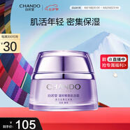 自然堂凝時鮮顏肌活霜30g抵御初老淡紋緊致