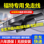 夢選（MENGXUAN）福特行車記錄儀免走線?？怂垢ｎＫ菇鹋Ｗ砘＼噷Ｓ?K高清原廠