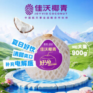 佳沃 JOYVIO泰國進(jìn)口椰青香水椰子 9個(gè)裝 大果900g+ 水果禮盒 水果 源頭直發(fā)