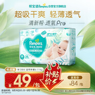 幫寶適【夏天超薄透氣】清新幫透氧Pro嬰兒紙尿褲M(mǎn)38片 尿片尿不濕