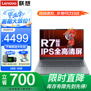 聯(lián)想小新Pro16筆記本電腦 2025可選標(biāo)壓旗艦銳龍R7高性能輕薄商務(wù)設(shè)計(jì)師編程辦公學(xué)生游戲揚(yáng)天V手提本 R7-8745HS 16G 1TB固態(tài) 小新16 IPS全高清屏 全新升級 全尺寸鍵盤 Wi