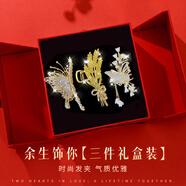 SENDME發(fā)卡女生生日禮物頭飾抓夾七夕情人節高級感實(shí)用老婆紀念日送女友 麥穗蝴蝶發(fā)夾3件【雙開(kāi)門(mén)禮盒】